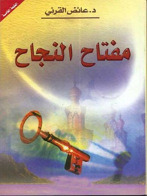 cover image of مفتاح النجاح